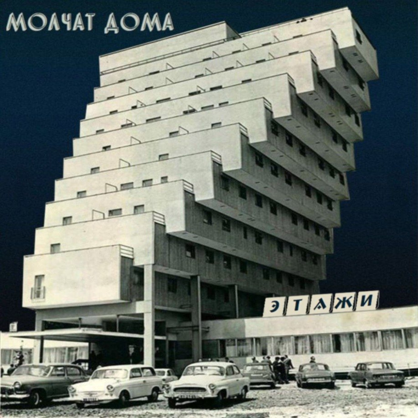 molchat doma